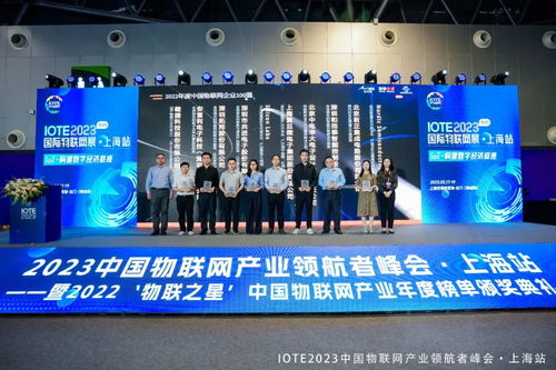 万铮物联 荣膺iote上海展会“物联之星”奖，跻身中国物联网百强企业