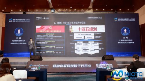 中国电信移动物联网发展成果与创新实践 铸就万物智联新基石