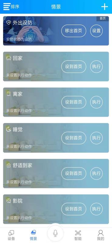 物联网平台移动应用下载与体验指南 聚焦互联管控简化